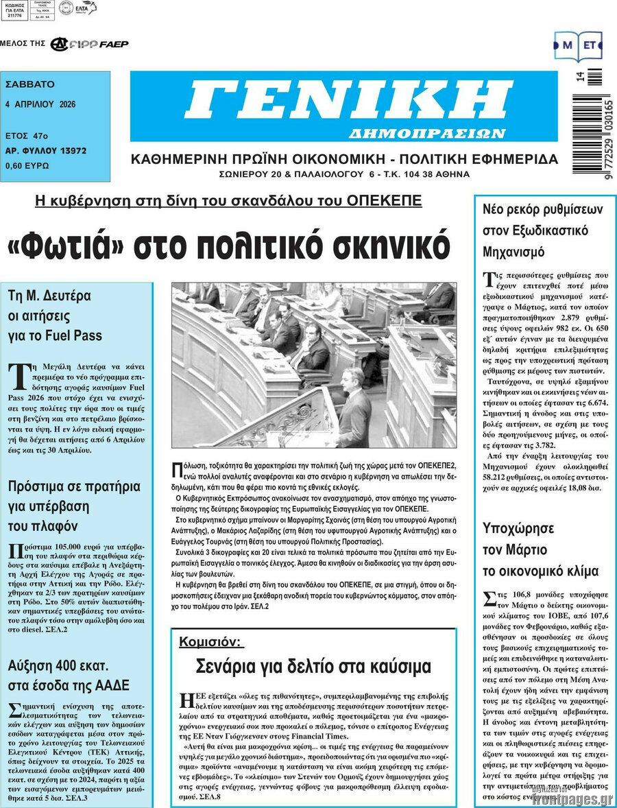 Γενική Δημοπρασιών