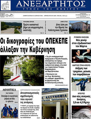 Πρωτοσέλιδο Ανεξάρτητος