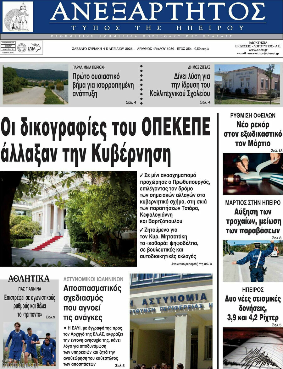 Ανεξάρτητος