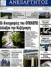 /Ανεξάρτητος