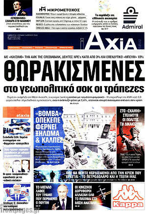 Πρωτοσέλιδο Η Αξία