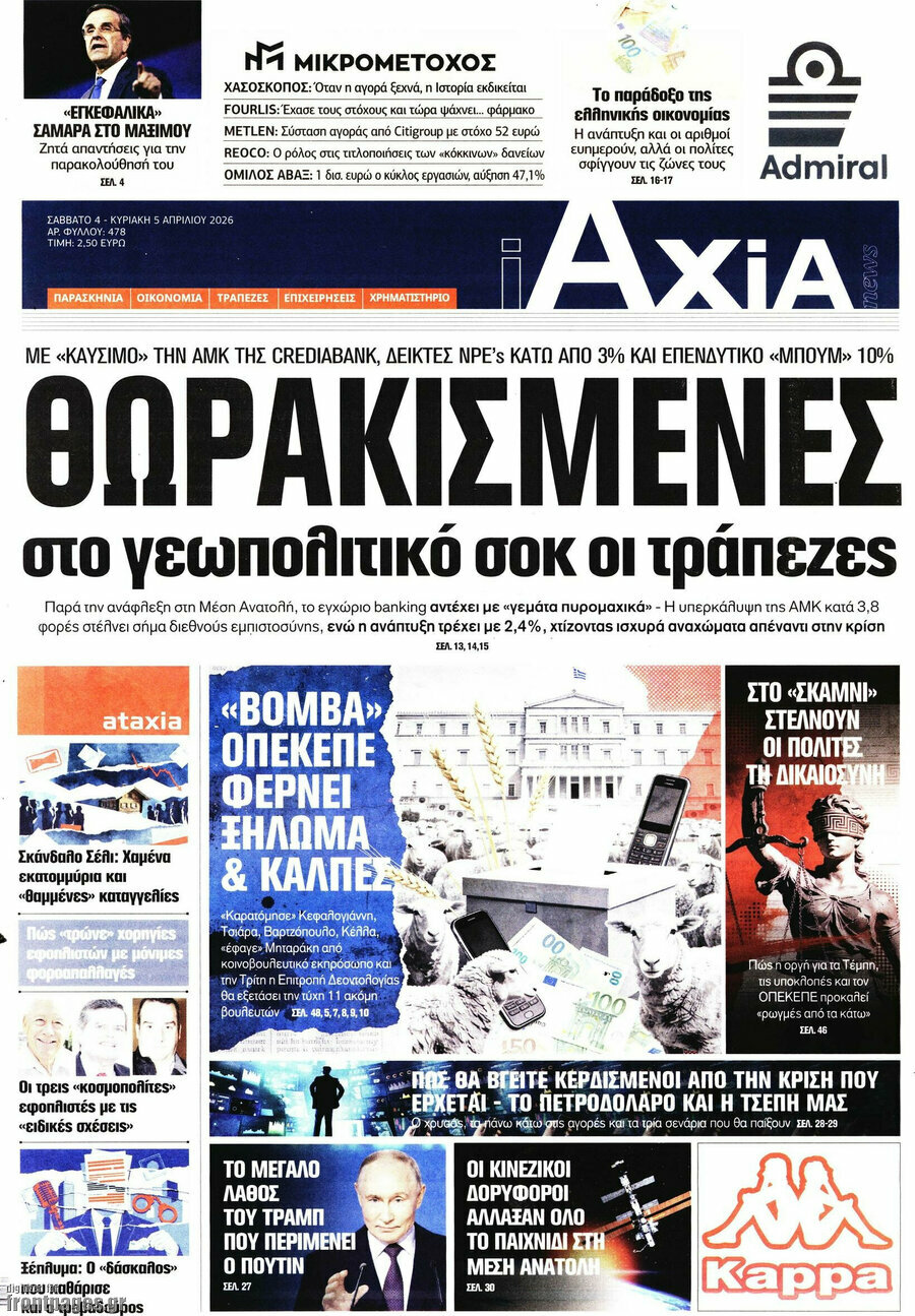 Η Αξία
