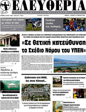 Πρωτοσέλιδο Ελευθερία