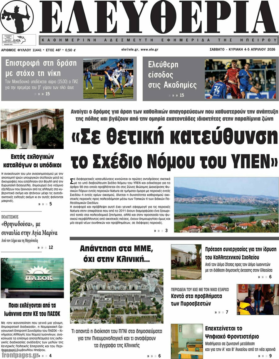 Ελευθερία