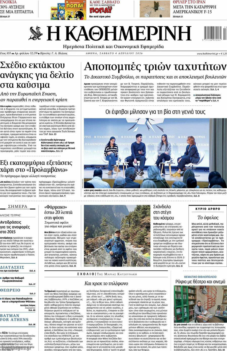 Η Καθημερινή