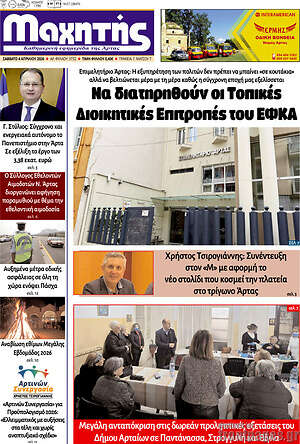 Πρωτοσέλιδο Μαχητής