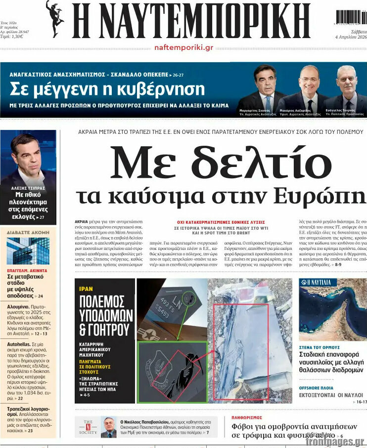 Η Ναυτεμπορική
