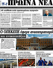 /Πρωινά νέα