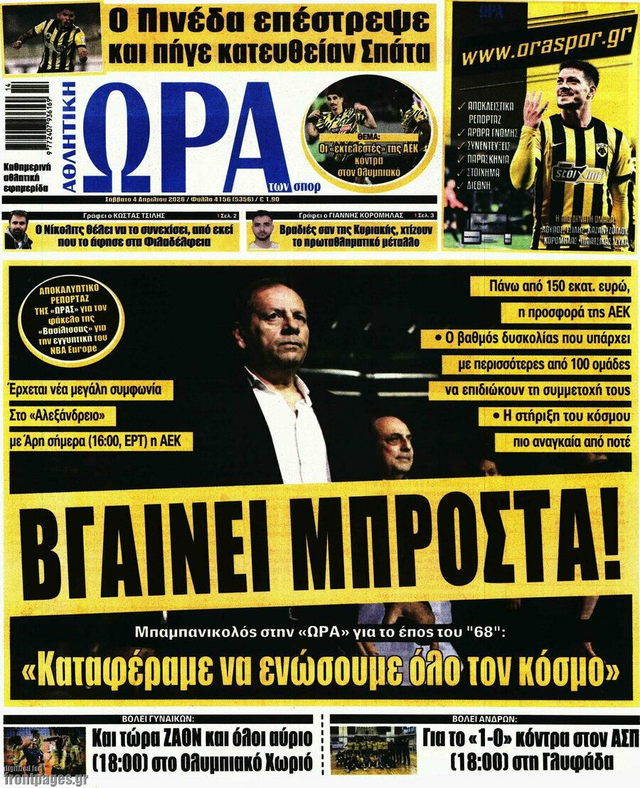Η Ώρα των Σπορ