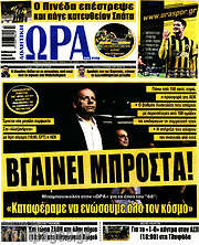 /Η Ώρα των Σπορ