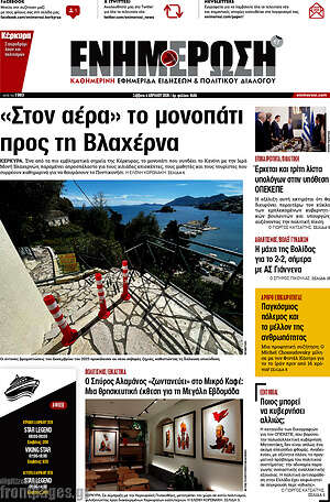 Πρωτοσέλιδο Ενημέρωση