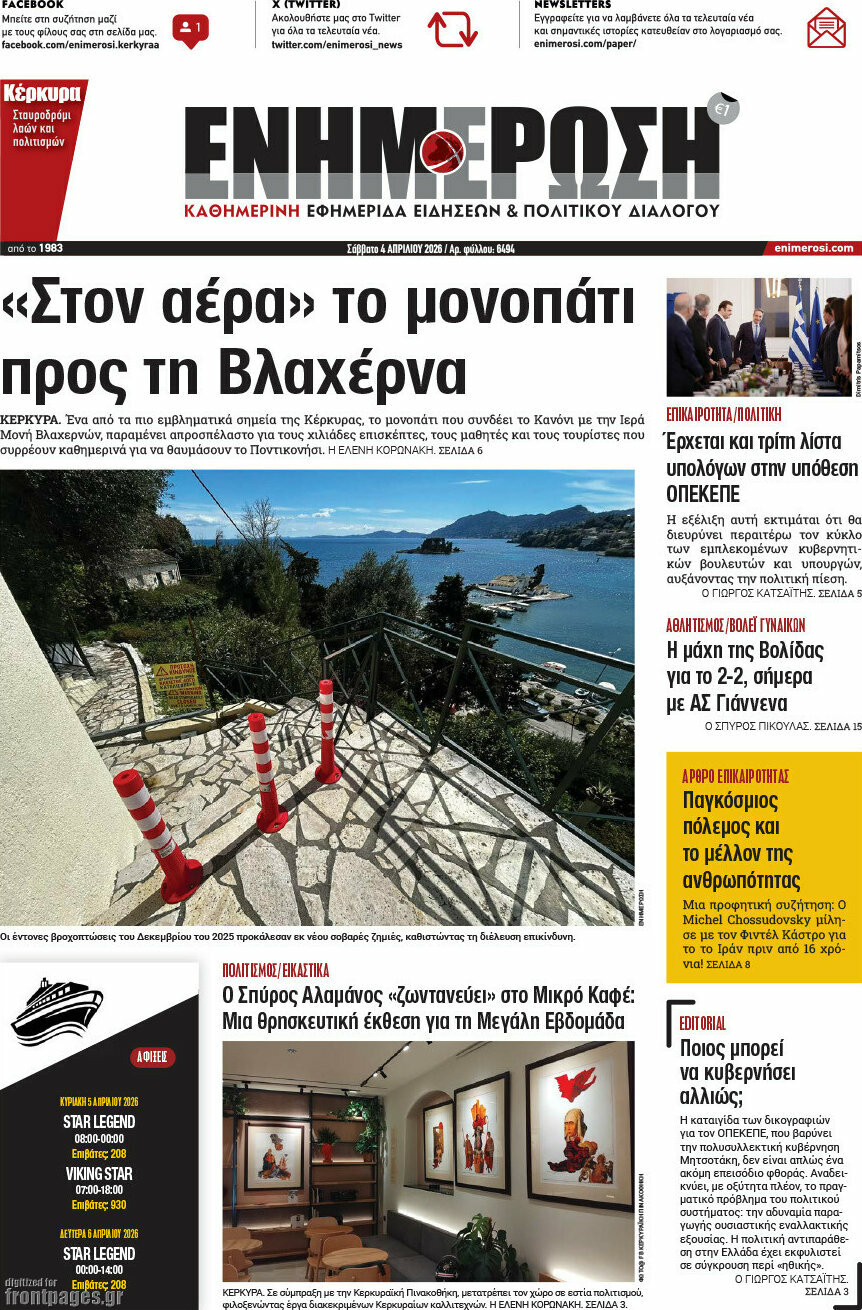 Ενημέρωση
