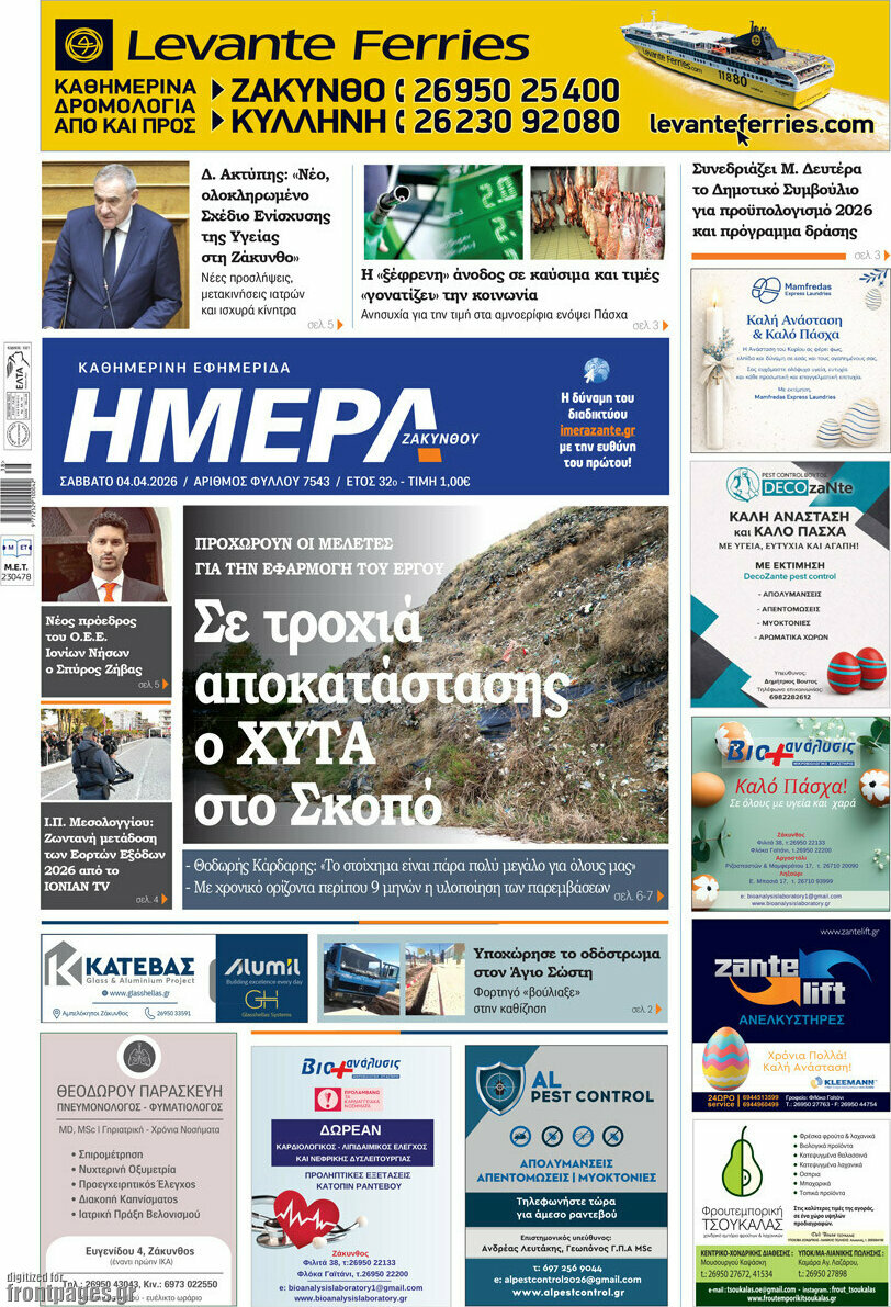 Ημέρα Ζακύνθου