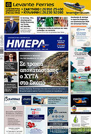 /Ημέρα Ζακύνθου