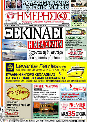 Πρωτοσέλιδο Ημερήσιος