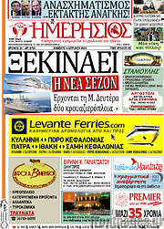 /Ημερήσιος