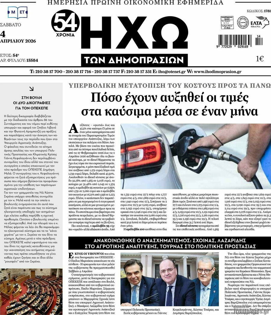 Ηχώ των Δημοπρασιών