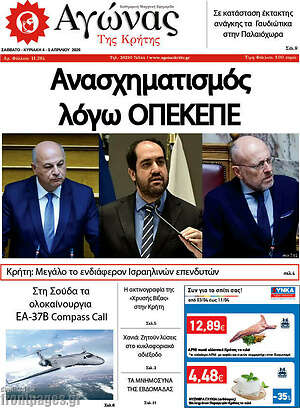Πρωτοσέλιδο Αγώνας της Κρήτης