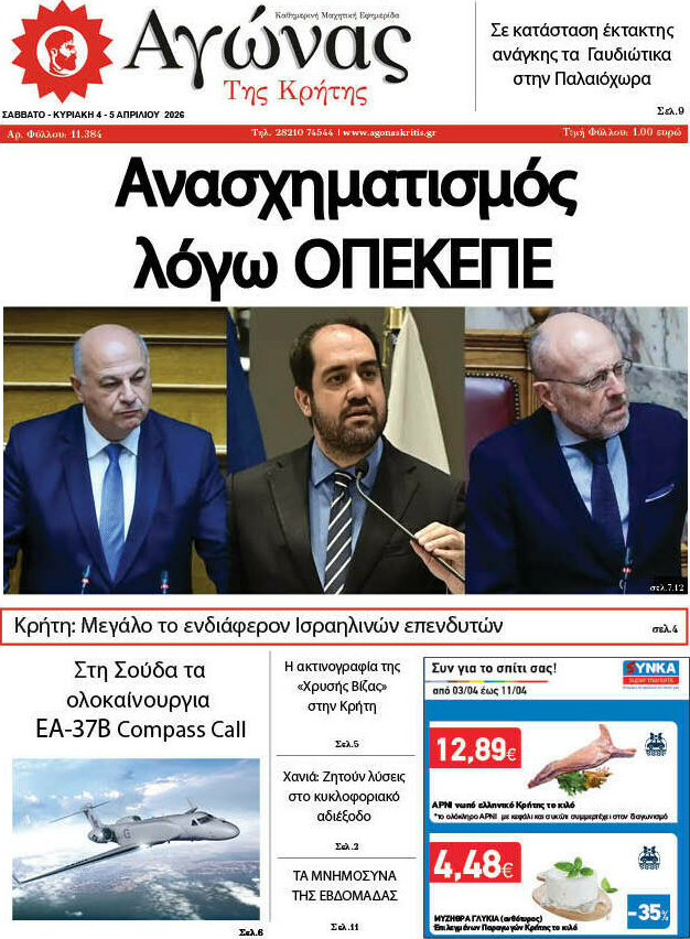 Αγώνας της Κρήτης