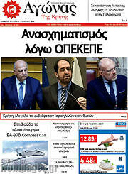 /Αγώνας της Κρήτης