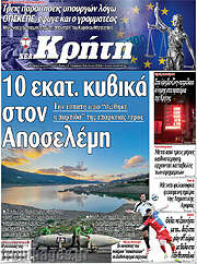 /Νέα Κρήτη