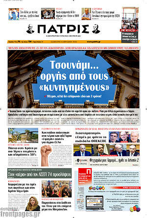 Πρωτοσέλιδο Πατρίς