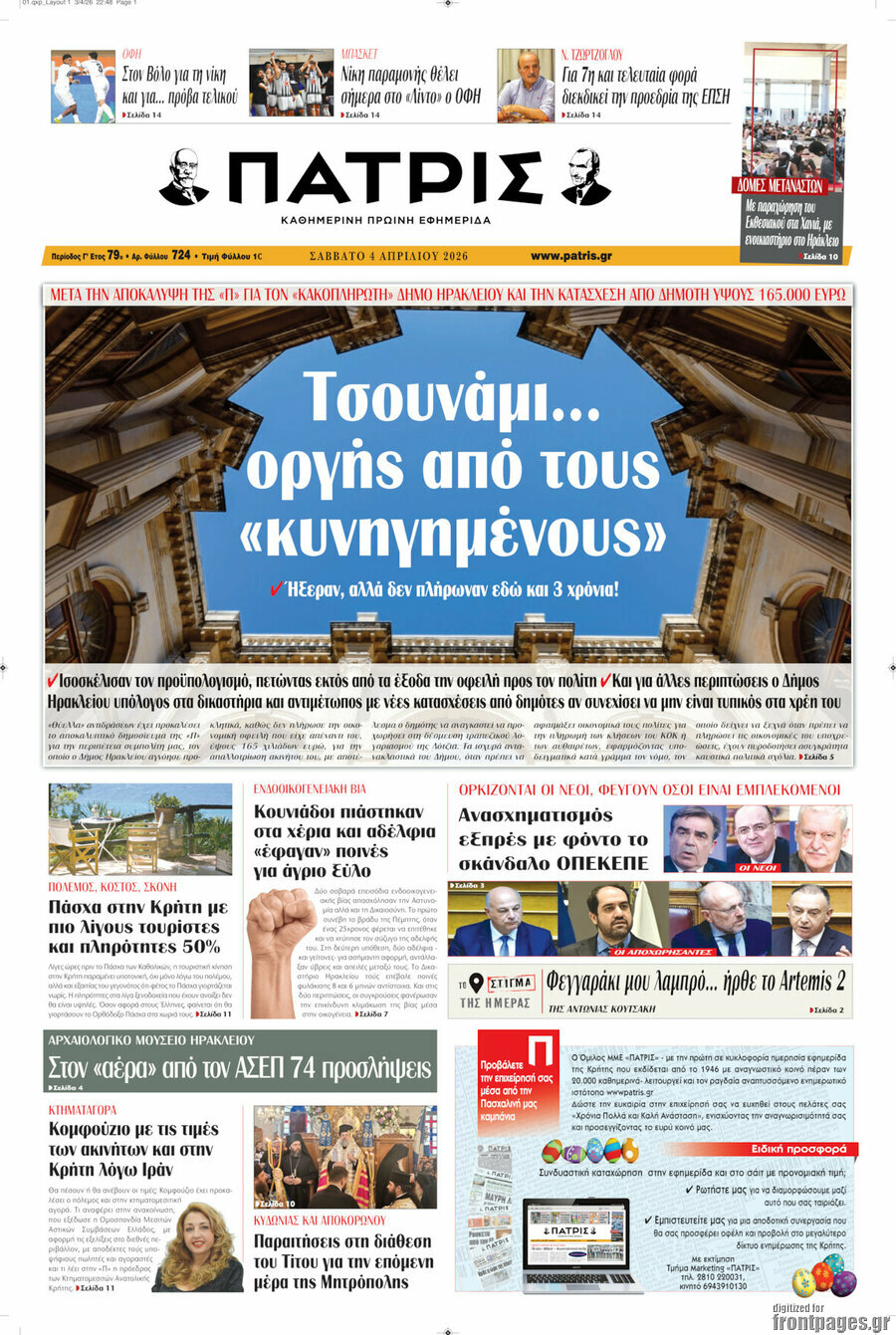Πατρίς