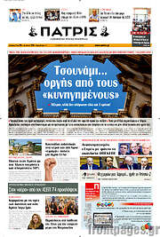 /Πατρίς