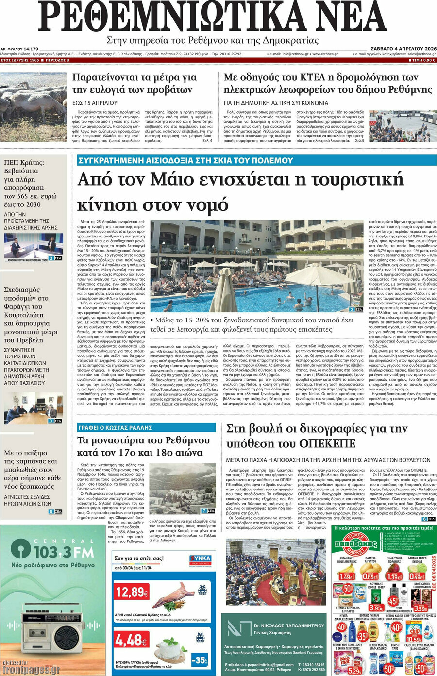 Ρεθεμνιώτικα Νέα