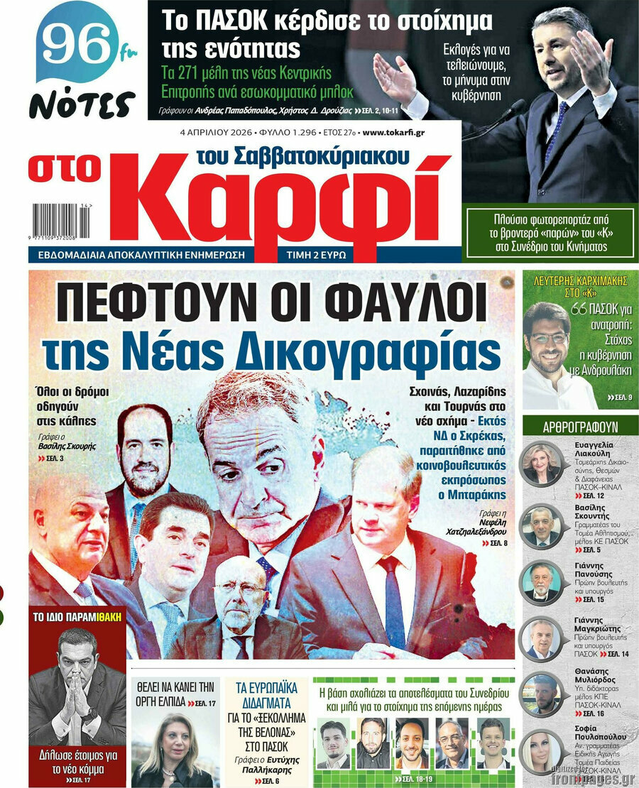 στο Καρφί