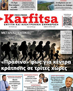 Πρωτοσέλιδο εφημερίδας Karfitsa - protoselida