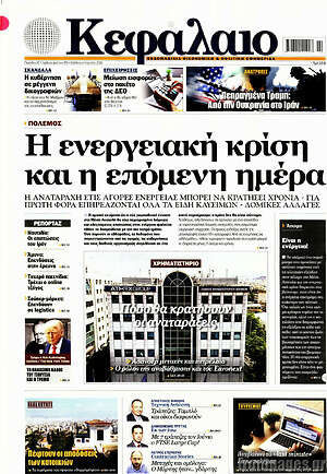 Πρωτοσέλιδο Κεφάλαιο