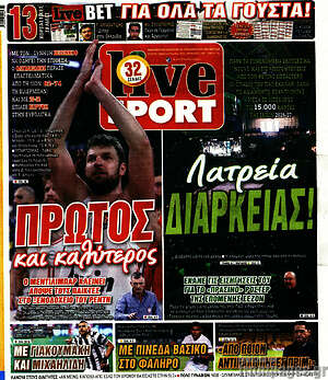 Πρωτοσέλιδο εφημερίδας Live Sport - protoselida