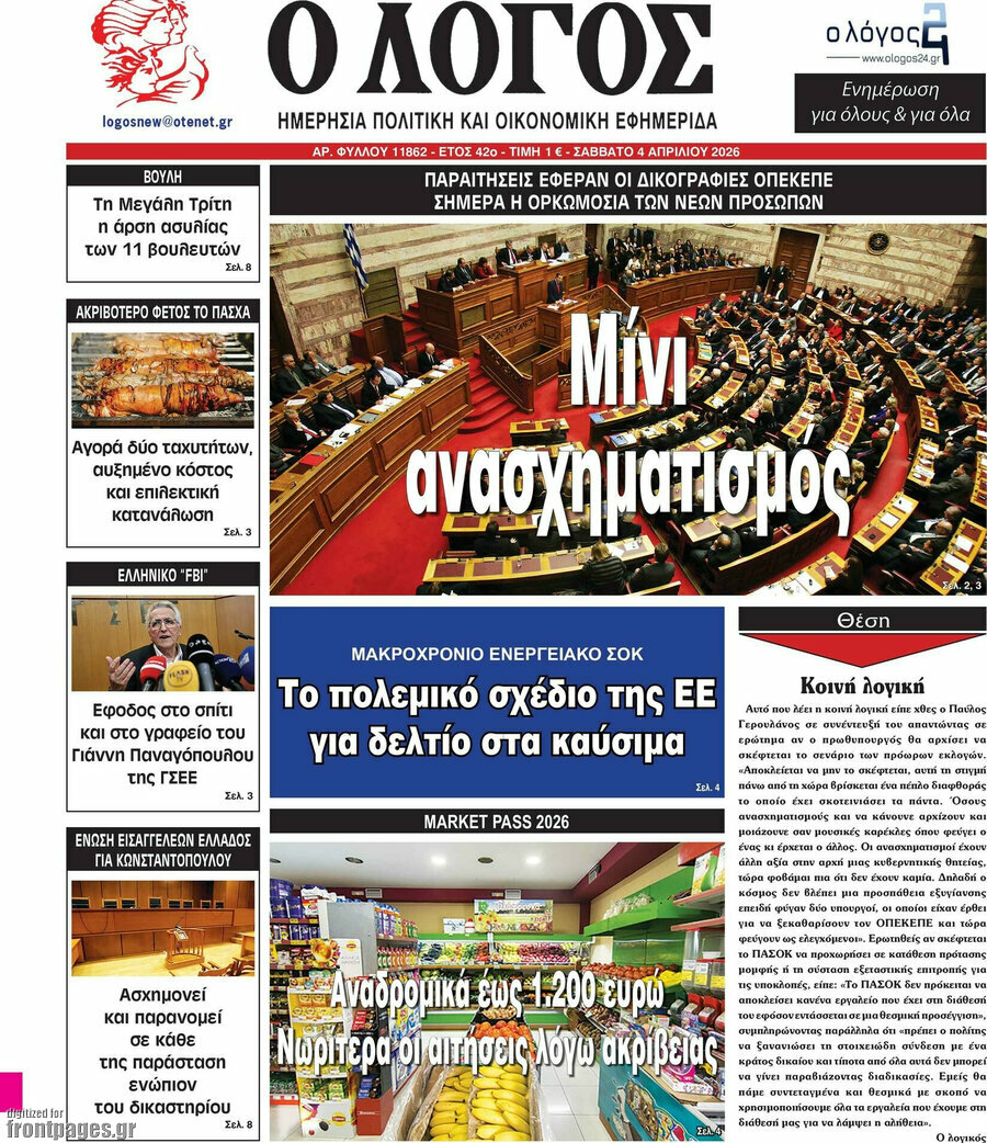 Ο Λόγος