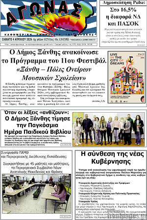 Πρωτοσέλιδο Αγώνας