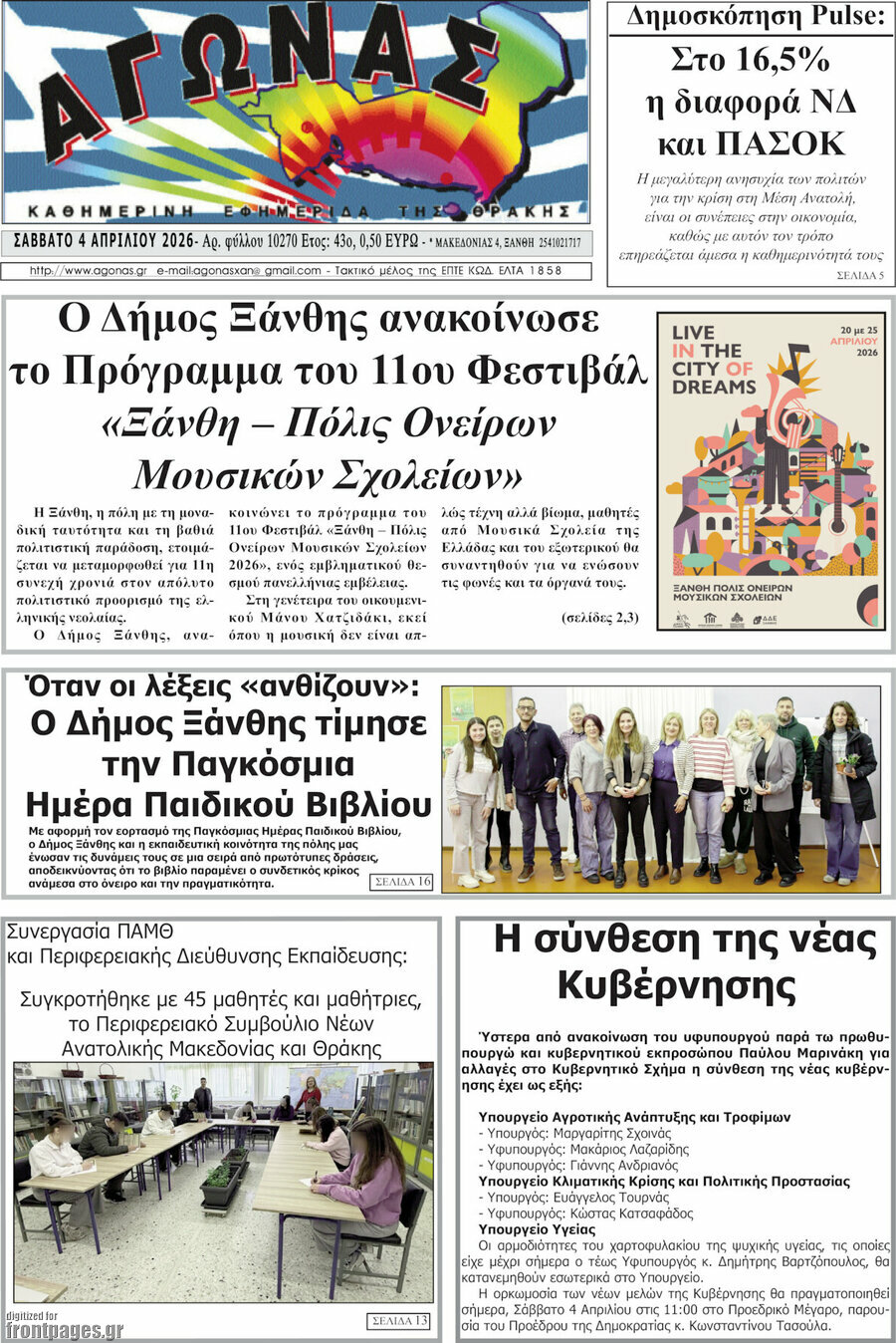 Αγώνας