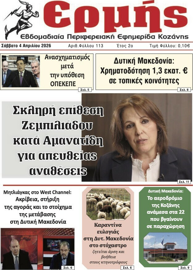 Ερμής