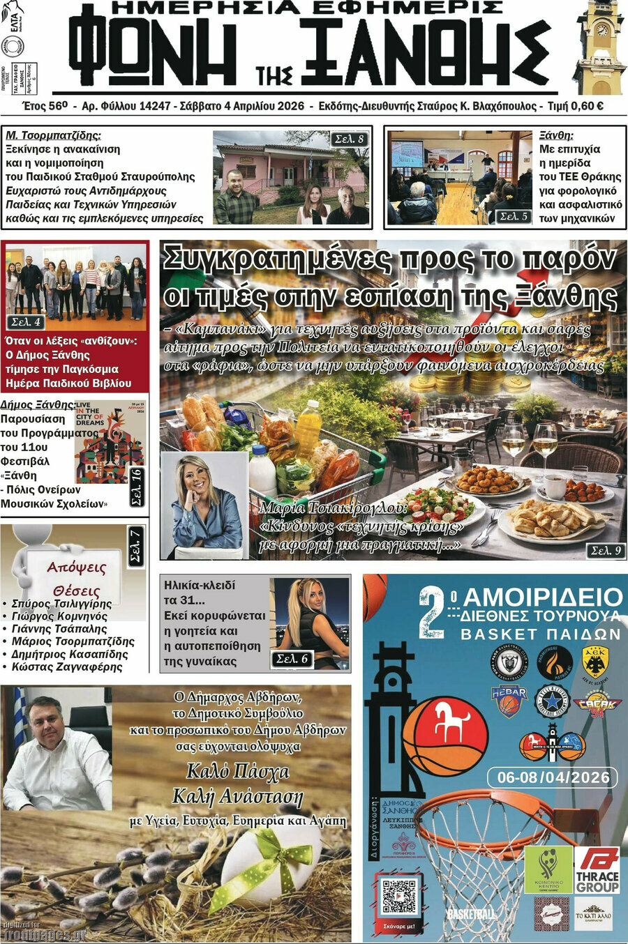 Φωνή της Ξάνθης