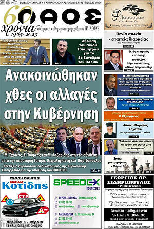 Πρωτοσέλιδο Λαός