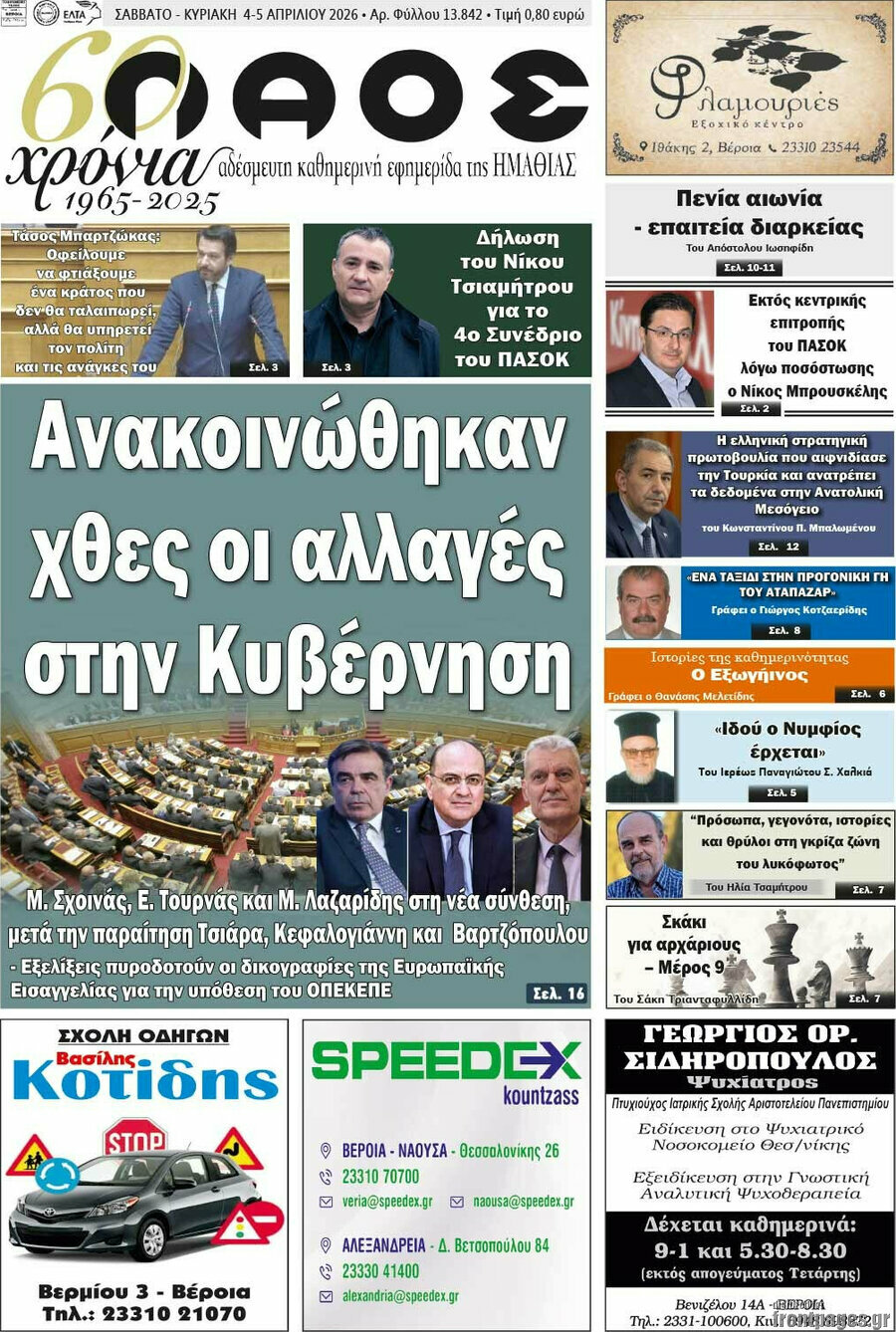 &Lambda;&alpha;ό&sigmaf;