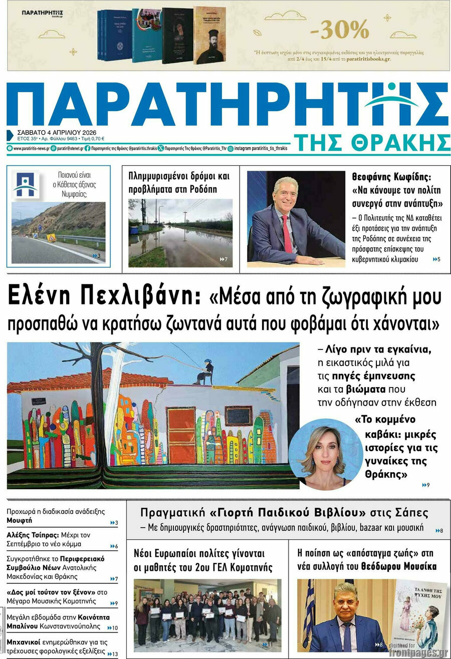 Παρατηρητής