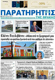/Παρατηρητής