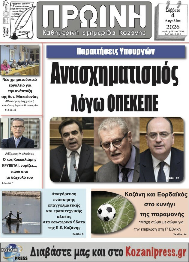 &Pi;&rho;&omega;&iota;&nu;ή &Gamma;&rho;&epsilon;&beta;&epsilon;&nu;ώ&nu;