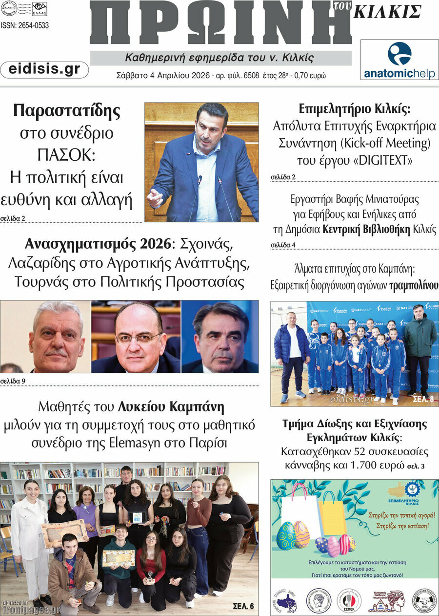 &Pi;&rho;&omega;&iota;&nu;ή &tau;&omicron;&upsilon; &Kappa;&iota;&lambda;&kappa;ί&sigmaf;