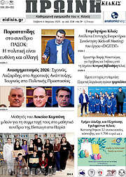 /Πρωινή του Κιλκίς