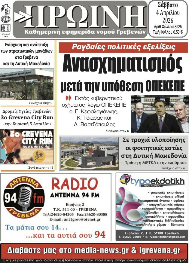 Πρωινή Κοζάνης