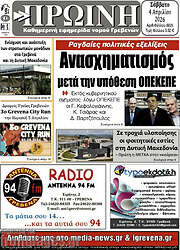 /Πρωινή Κοζάνης