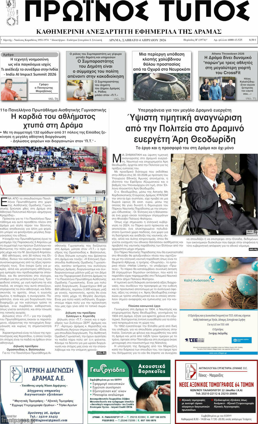 &Pi;&rho;&omega;&iota;&nu;ό&sigmaf; &Tau;ύ&pi;&omicron;&sigmaf; &Delta;&rho;ά&mu;&alpha;&sigmaf;