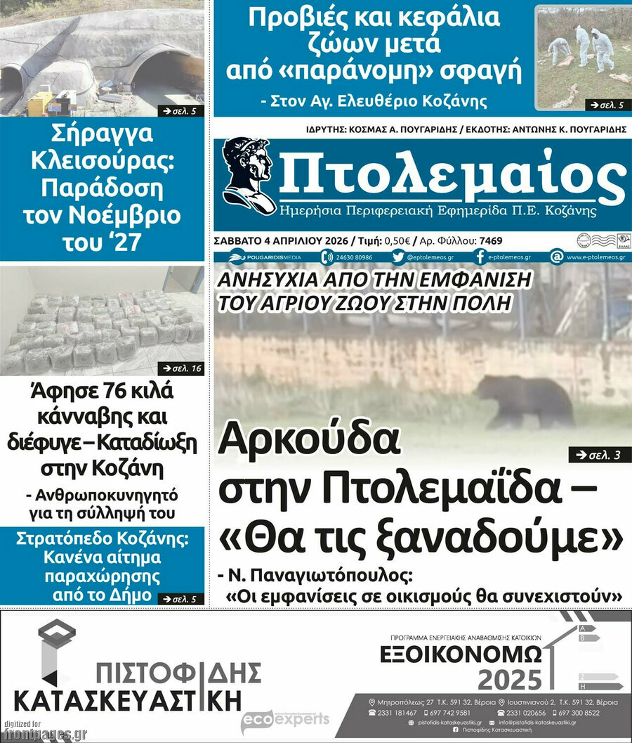 &Pi;&tau;&omicron;&lambda;&epsilon;&mu;&alpha;ί&omicron;&sigmaf;