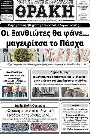 Πρωτοσέλιδο Θράκη